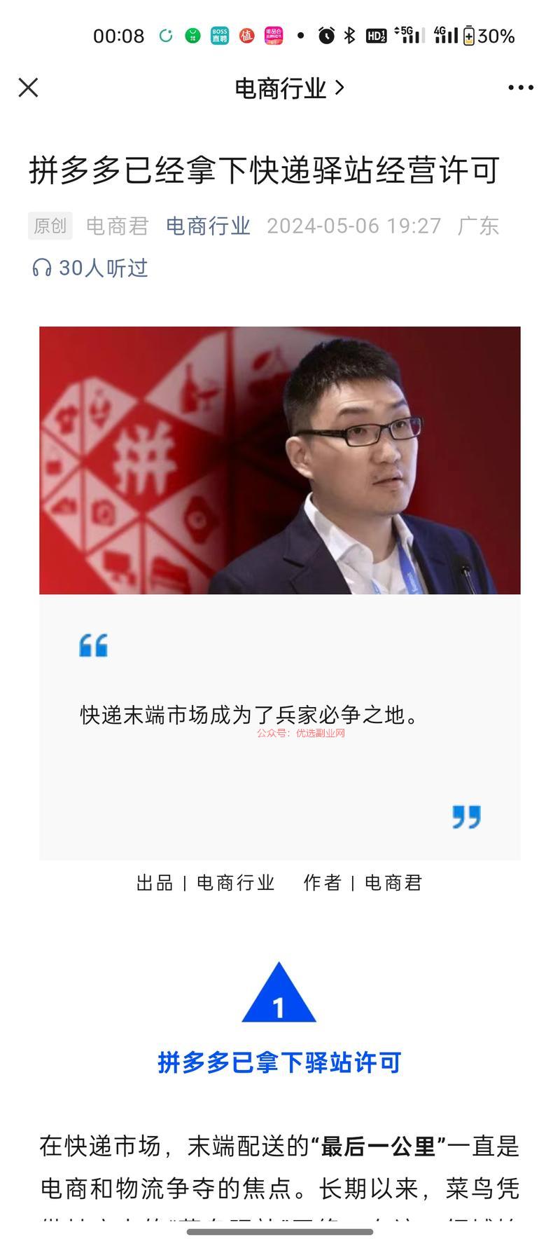 拼多多拿下快递驿站的经…#情报-搞钱情报论坛-网创交流-优选副业网